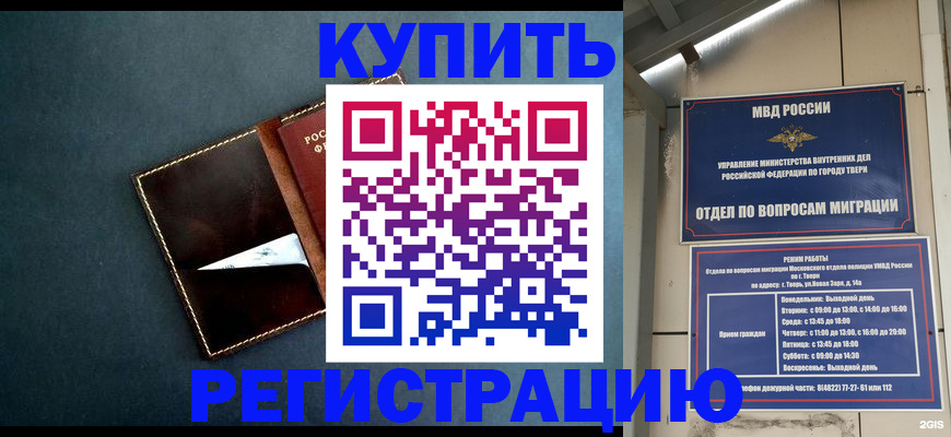 временная регистрация недорого в Самарской области